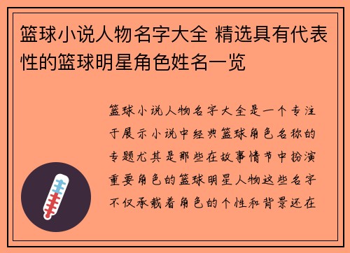 篮球小说人物名字大全 精选具有代表性的篮球明星角色姓名一览